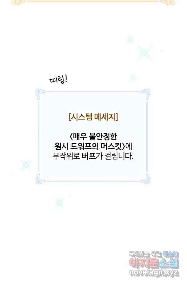 나는 될놈이다 129화 60