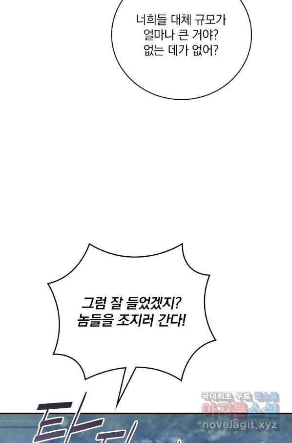 나는 될놈이다 129화 65