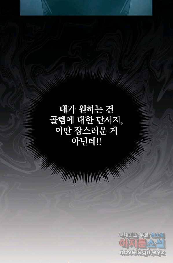 나는 될놈이다 129화 86