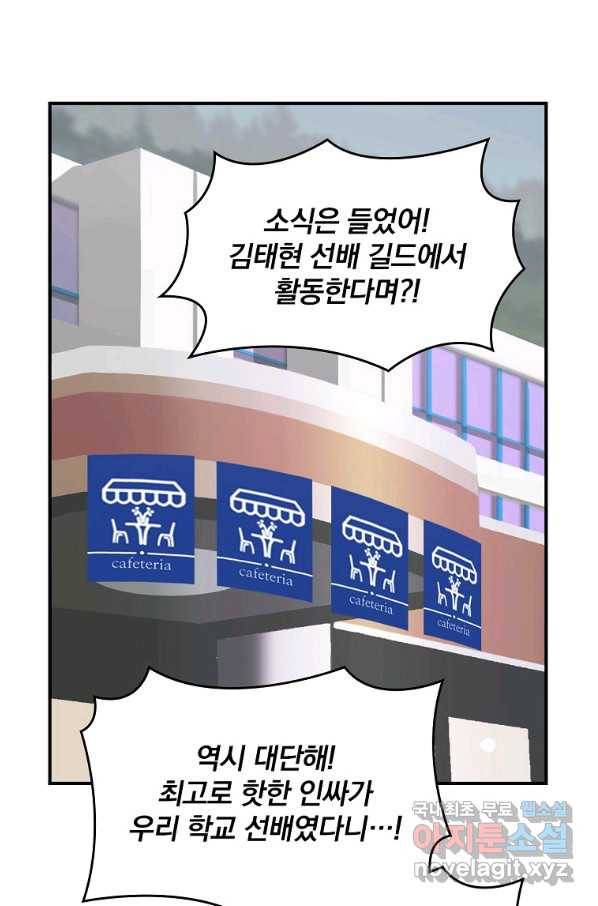 나는 될놈이다 129화 92