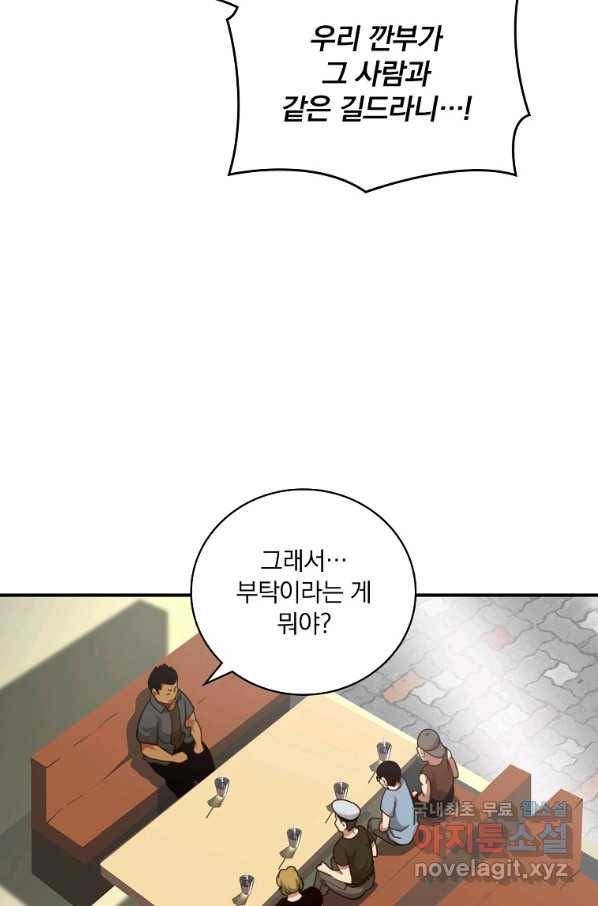나는 될놈이다 129화 93