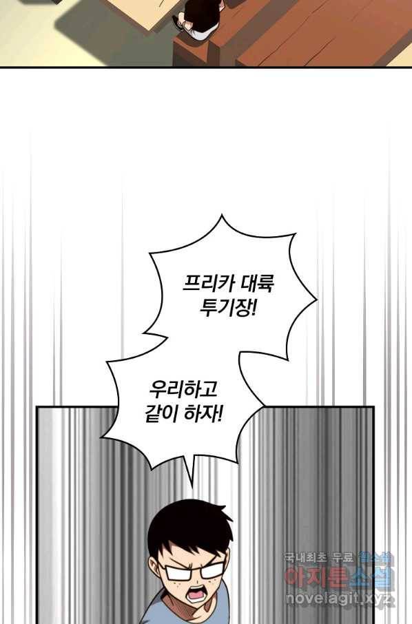 나는 될놈이다 129화 94