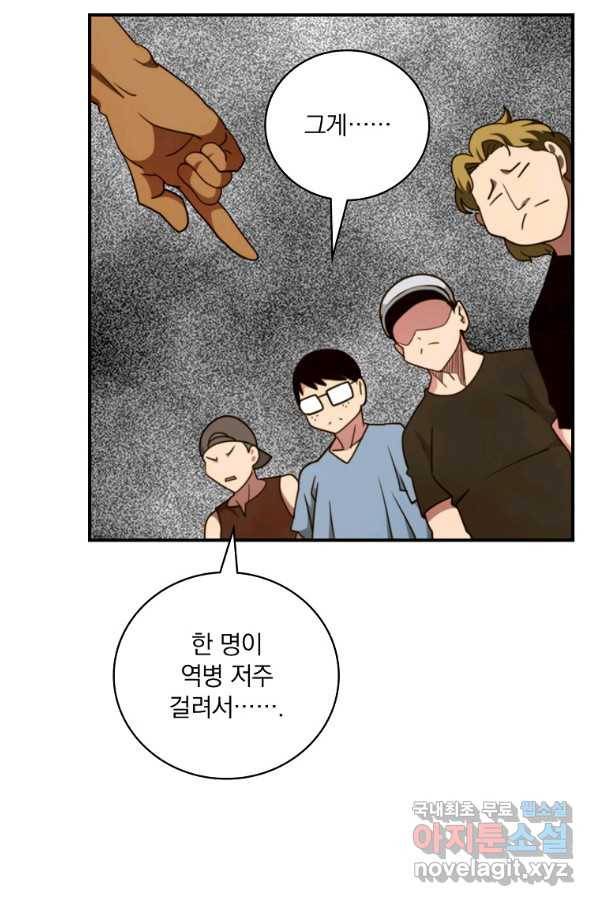 나는 될놈이다 129화 97