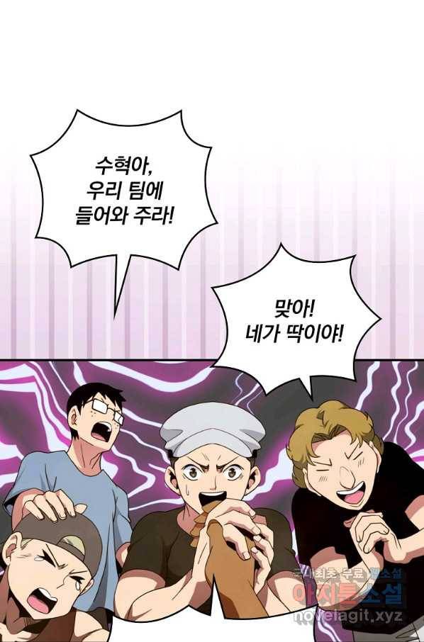 나는 될놈이다 129화 98