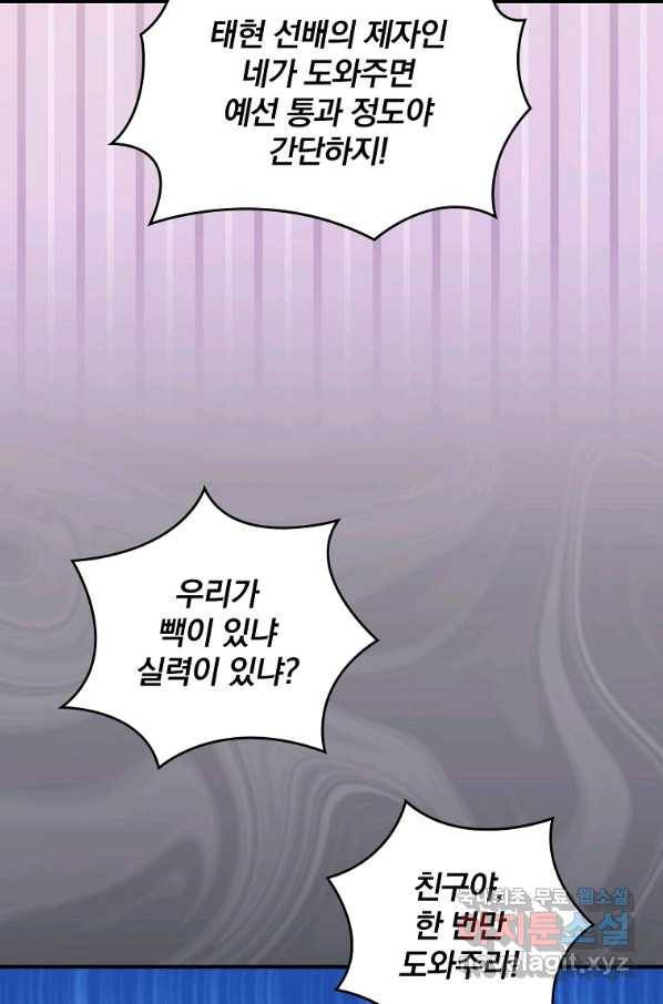 나는 될놈이다 129화 99