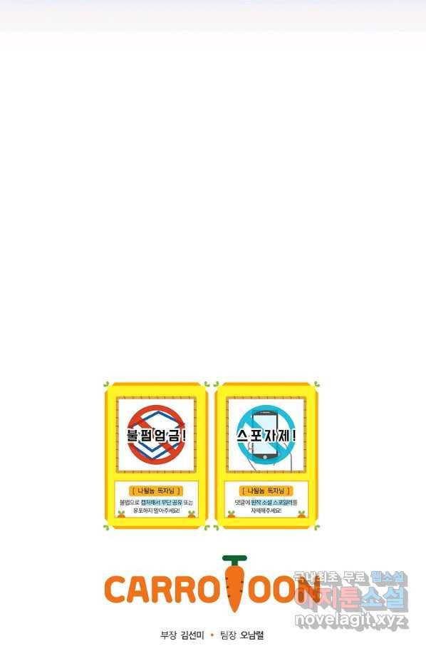 나는 될놈이다 129화 101
