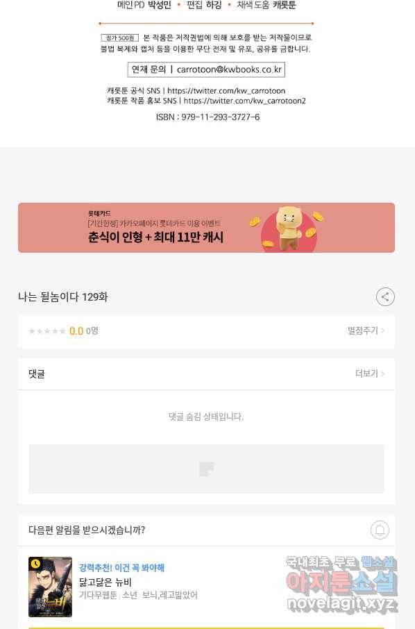 나는 될놈이다 129화 102