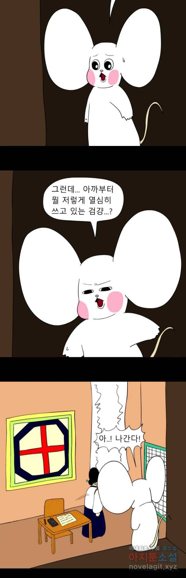 금수친구들 시즌3 9화 임금님 밥상 망치기 대작전(1) 3