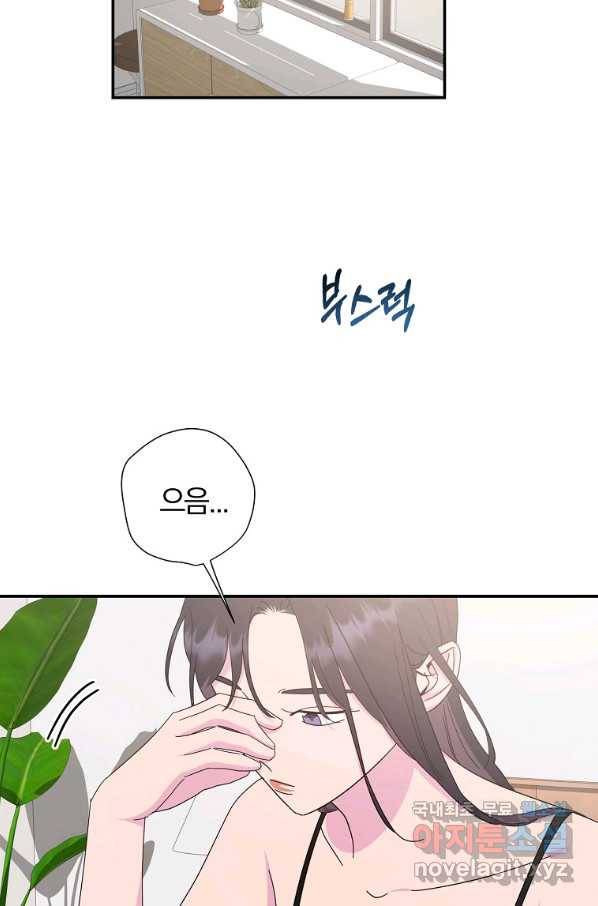 관계지침 외전 8화(외전 완결) 2