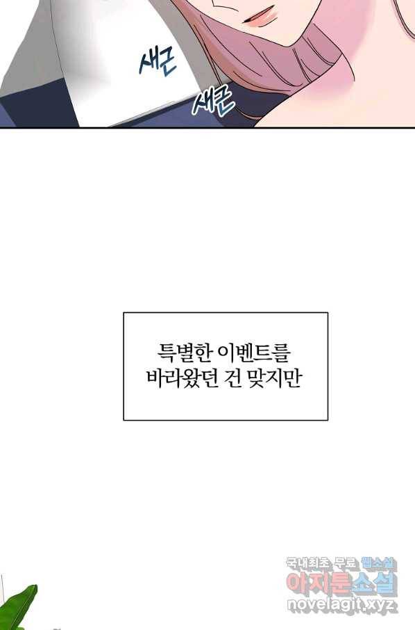 관계지침 외전 8화(외전 완결) 5