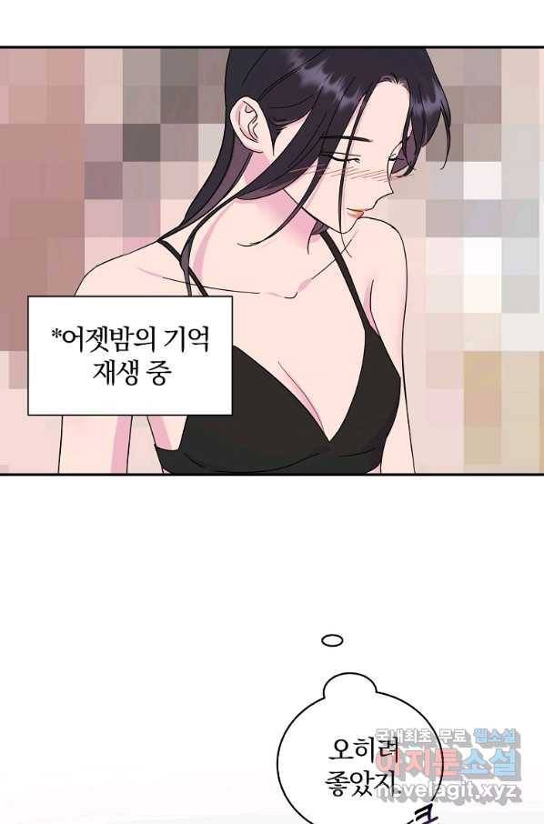 관계지침 외전 8화(외전 완결) 8