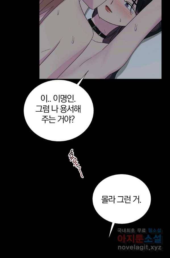 관계지침 외전 8화(외전 완결) 10