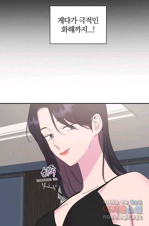관계지침 외전 8화(외전 완결) 13