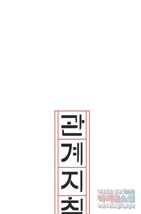 관계지침 외전 8화(외전 완결) 16
