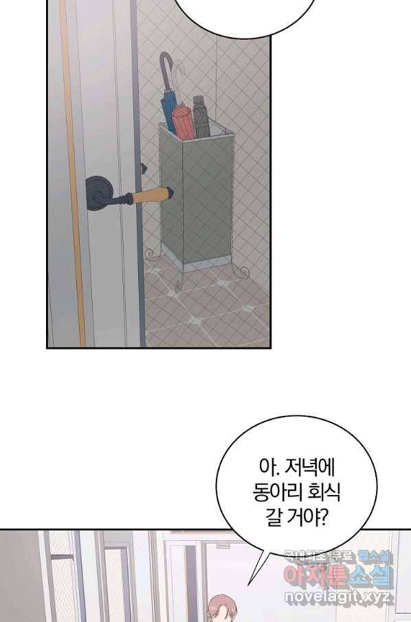 관계지침 외전 8화(외전 완결) 18