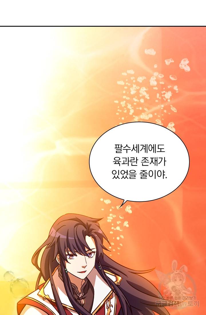 만고검신 시즌2 5화 3