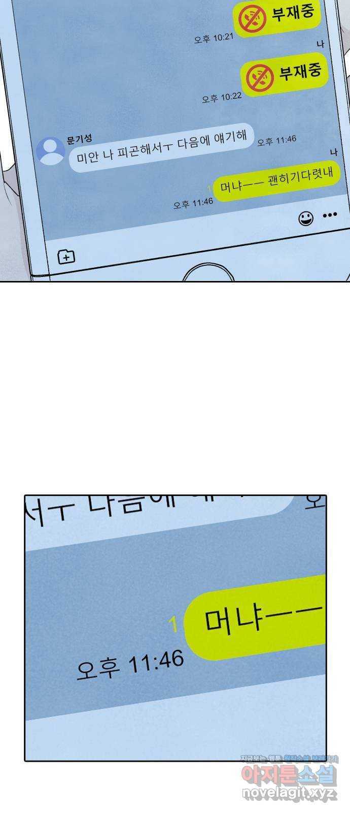 내가 죽기로 결심한 것은 17화 3