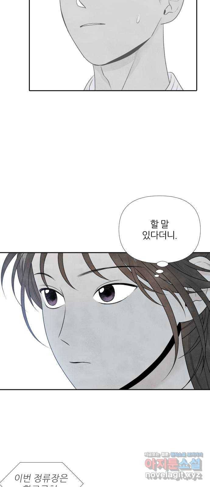 내가 죽기로 결심한 것은 17화 5