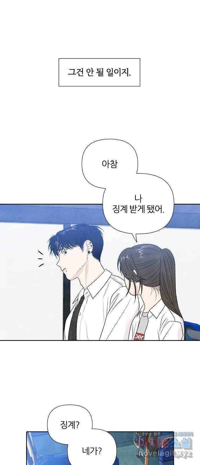 내가 죽기로 결심한 것은 17화 21