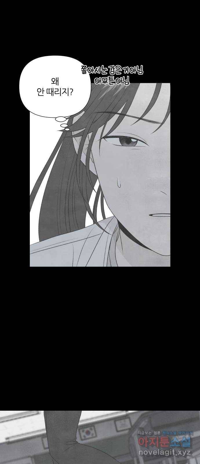 내가 죽기로 결심한 것은 17화 30