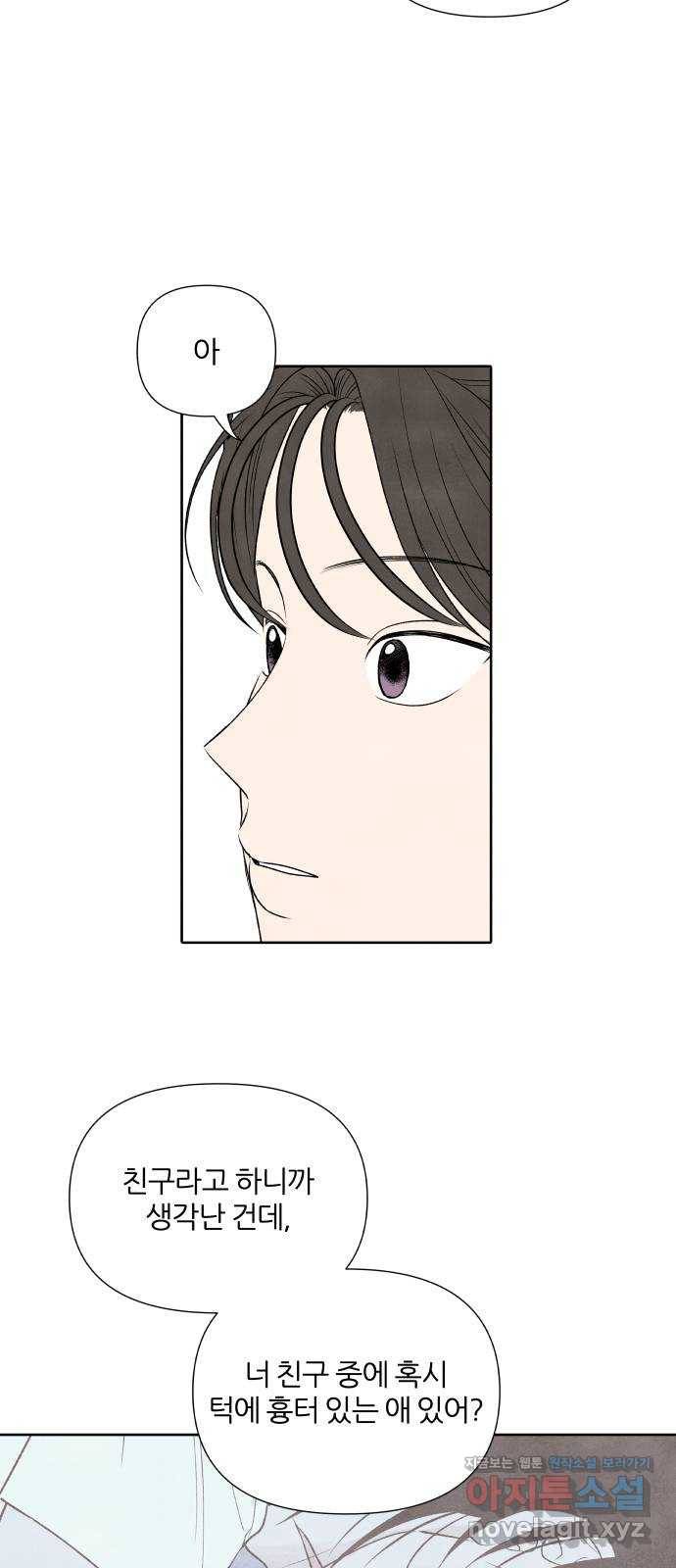 내가 죽기로 결심한 것은 17화 34