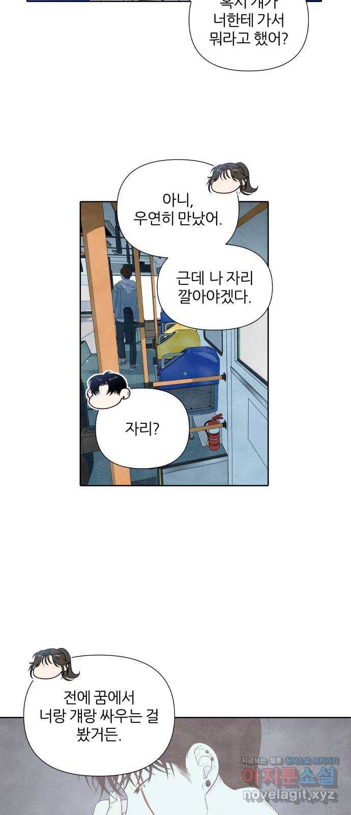 내가 죽기로 결심한 것은 17화 37