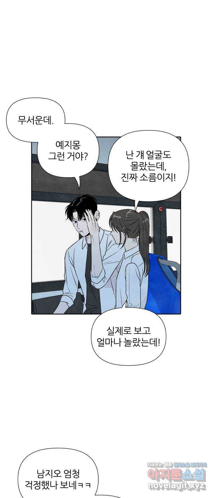 내가 죽기로 결심한 것은 17화 39