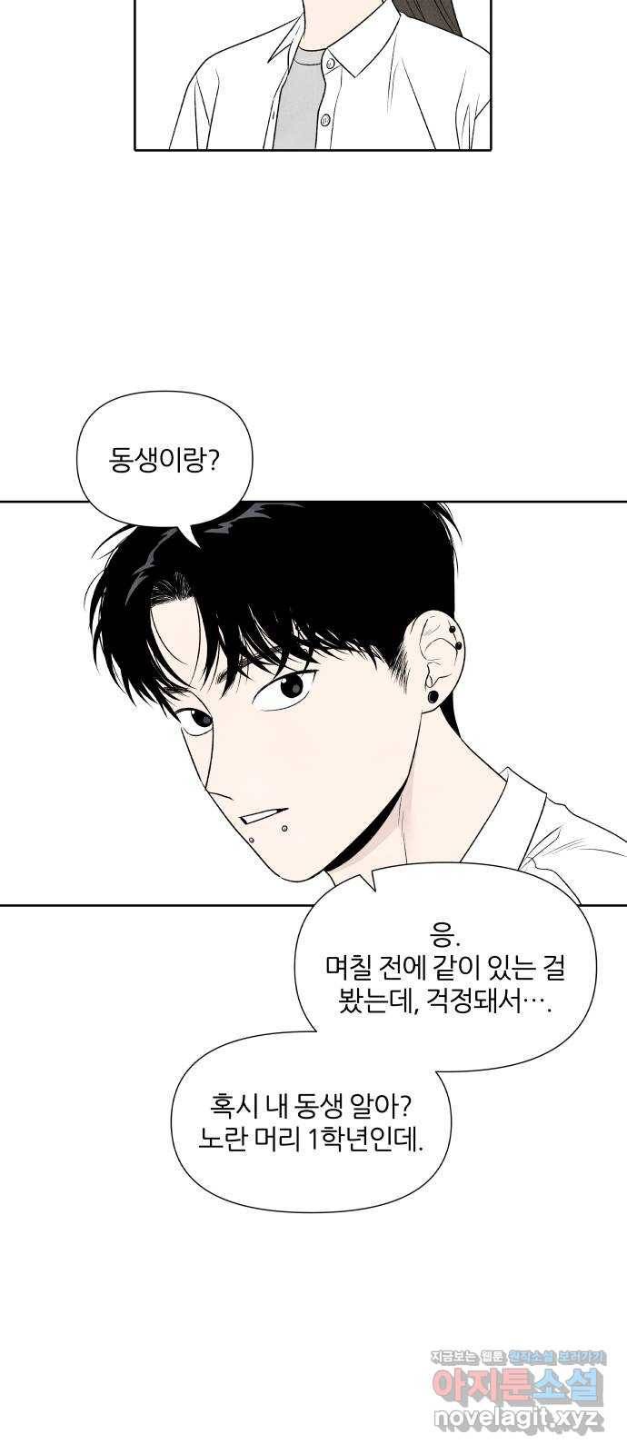 내가 죽기로 결심한 것은 17화 41
