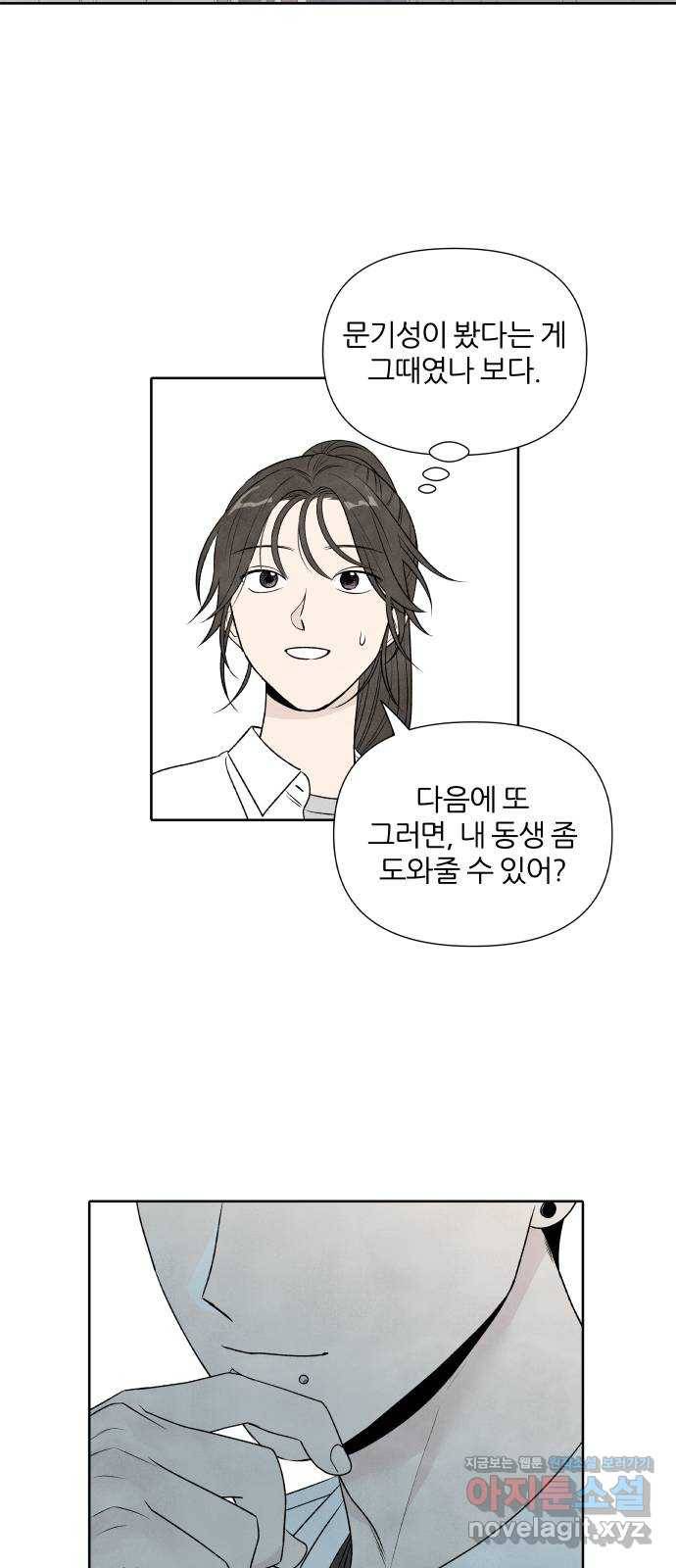 내가 죽기로 결심한 것은 17화 43