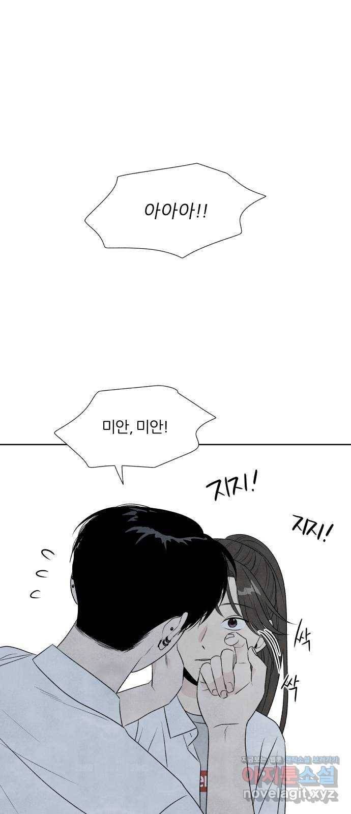 내가 죽기로 결심한 것은 17화 54
