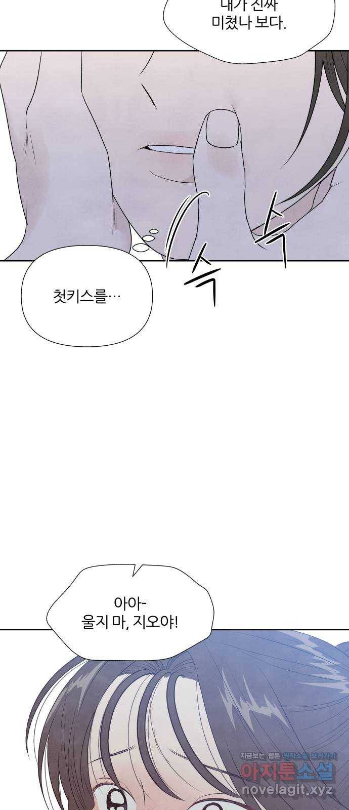 내가 죽기로 결심한 것은 17화 56