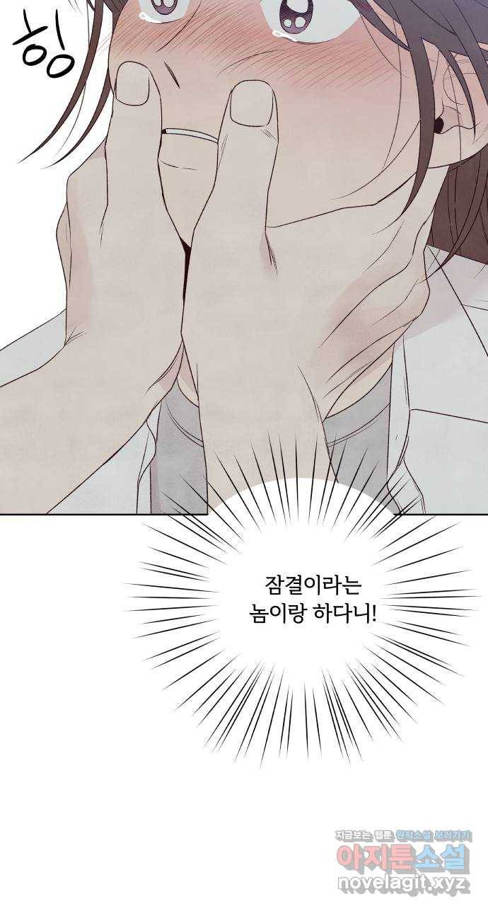 내가 죽기로 결심한 것은 17화 57