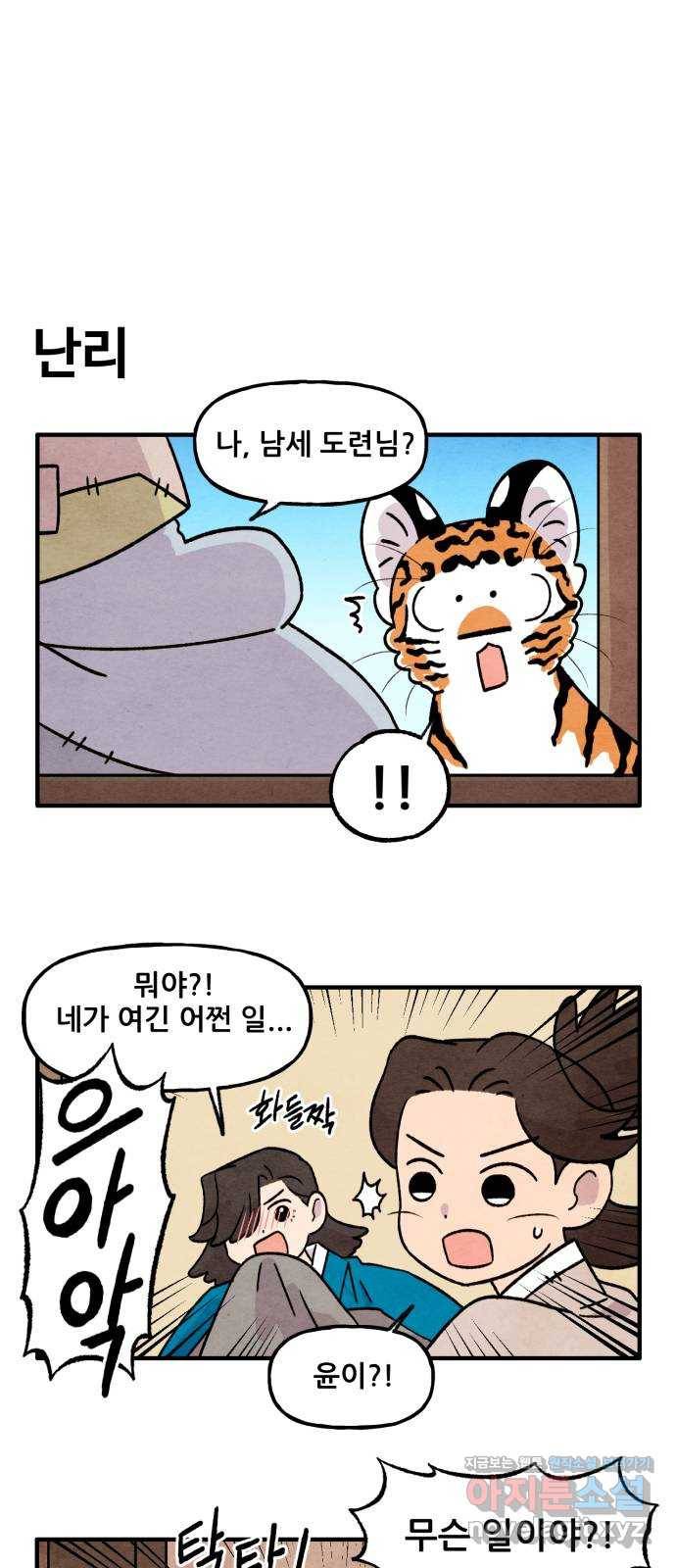 범이올시다! 98화 1