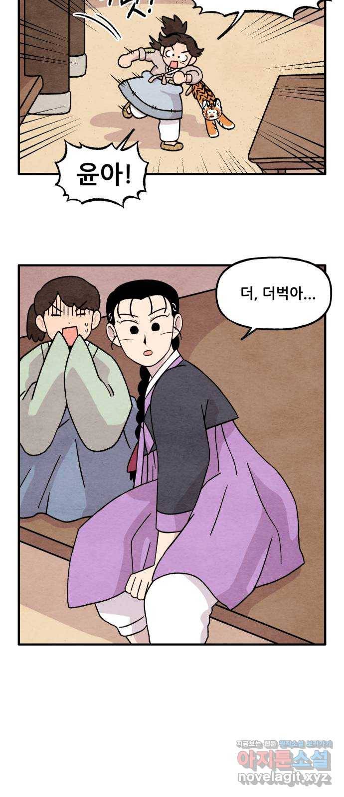 범이올시다! 98화 2