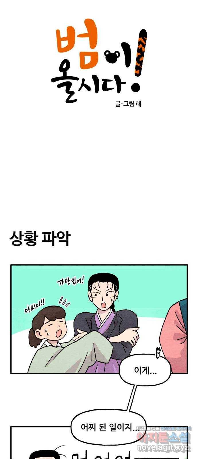 범이올시다! 98화 3