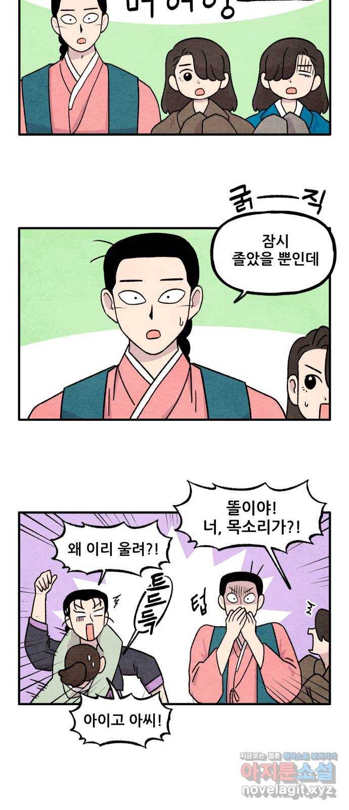 범이올시다! 98화 4