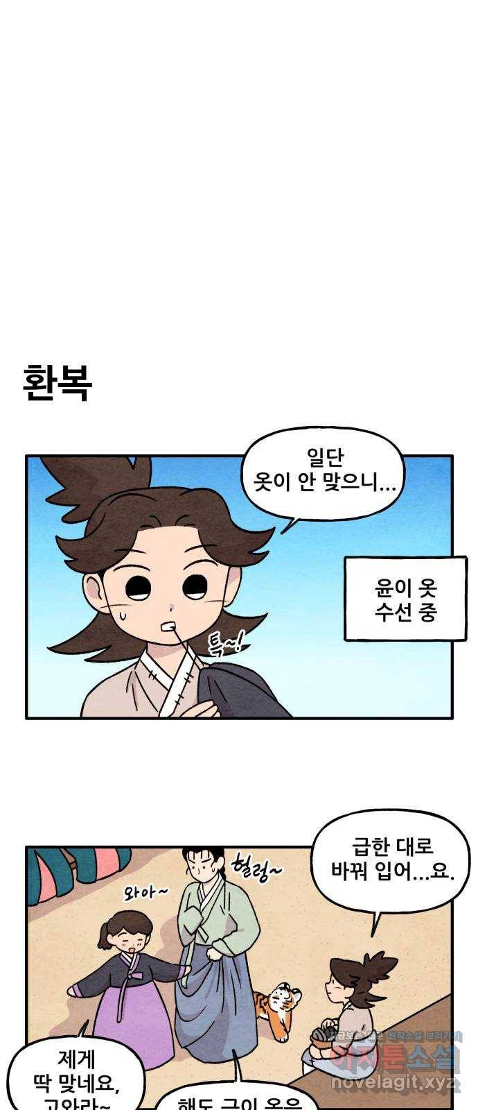 범이올시다! 98화 5