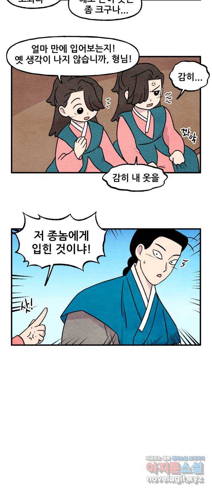 범이올시다! 98화 6