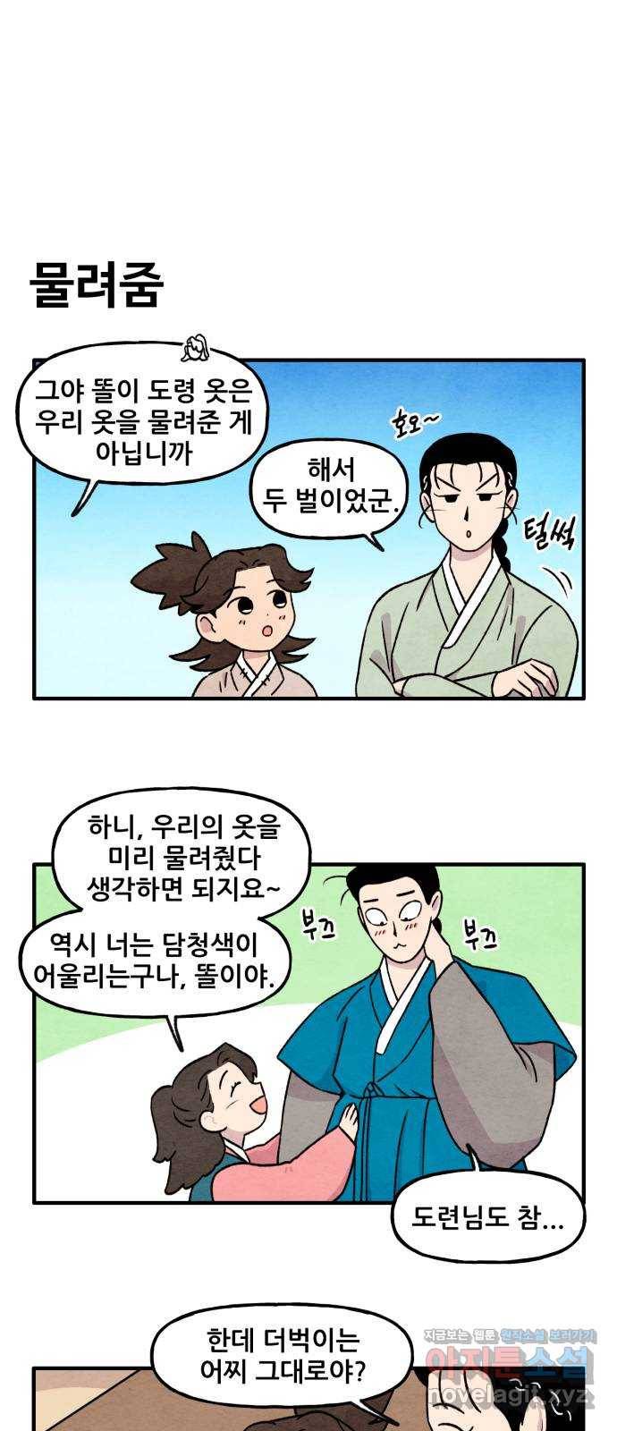 범이올시다! 98화 7