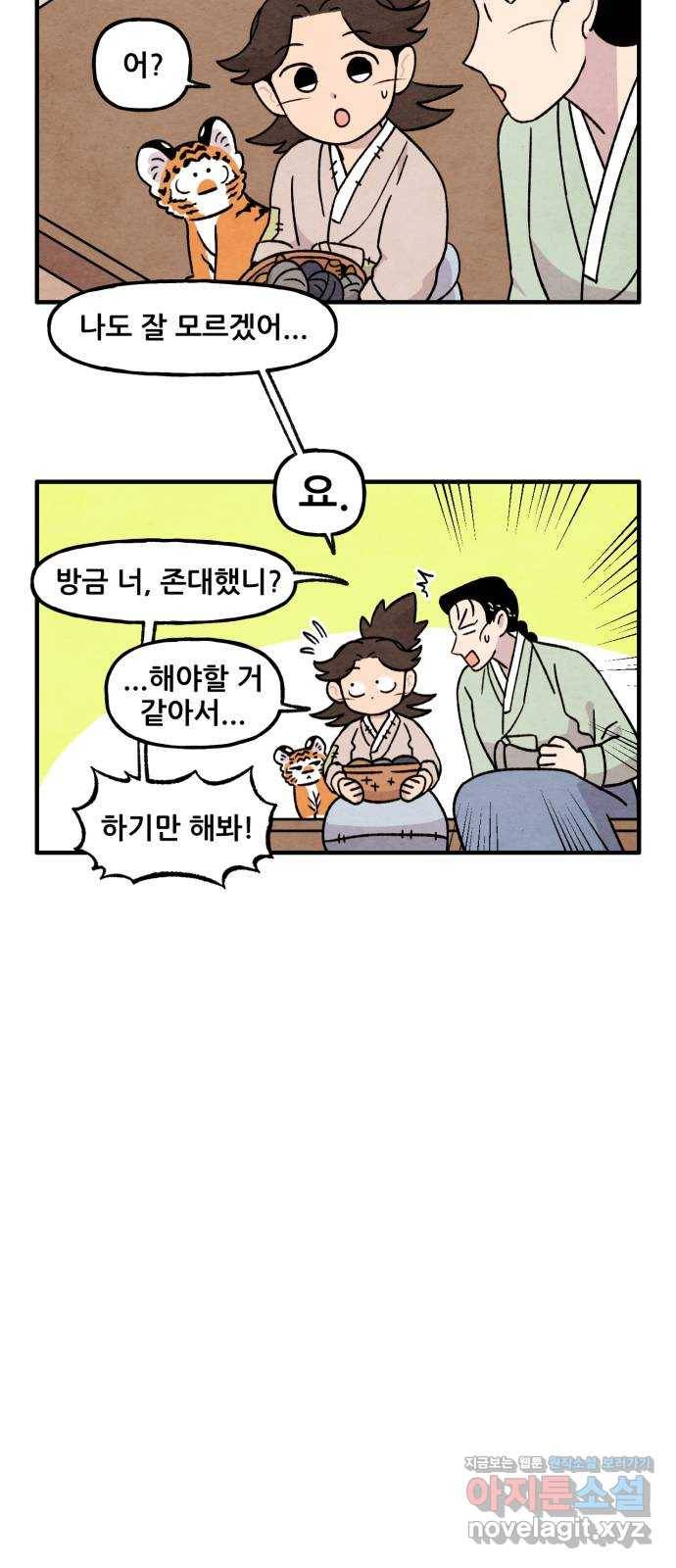 범이올시다! 98화 8