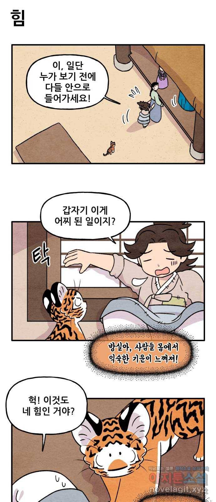 범이올시다! 98화 9