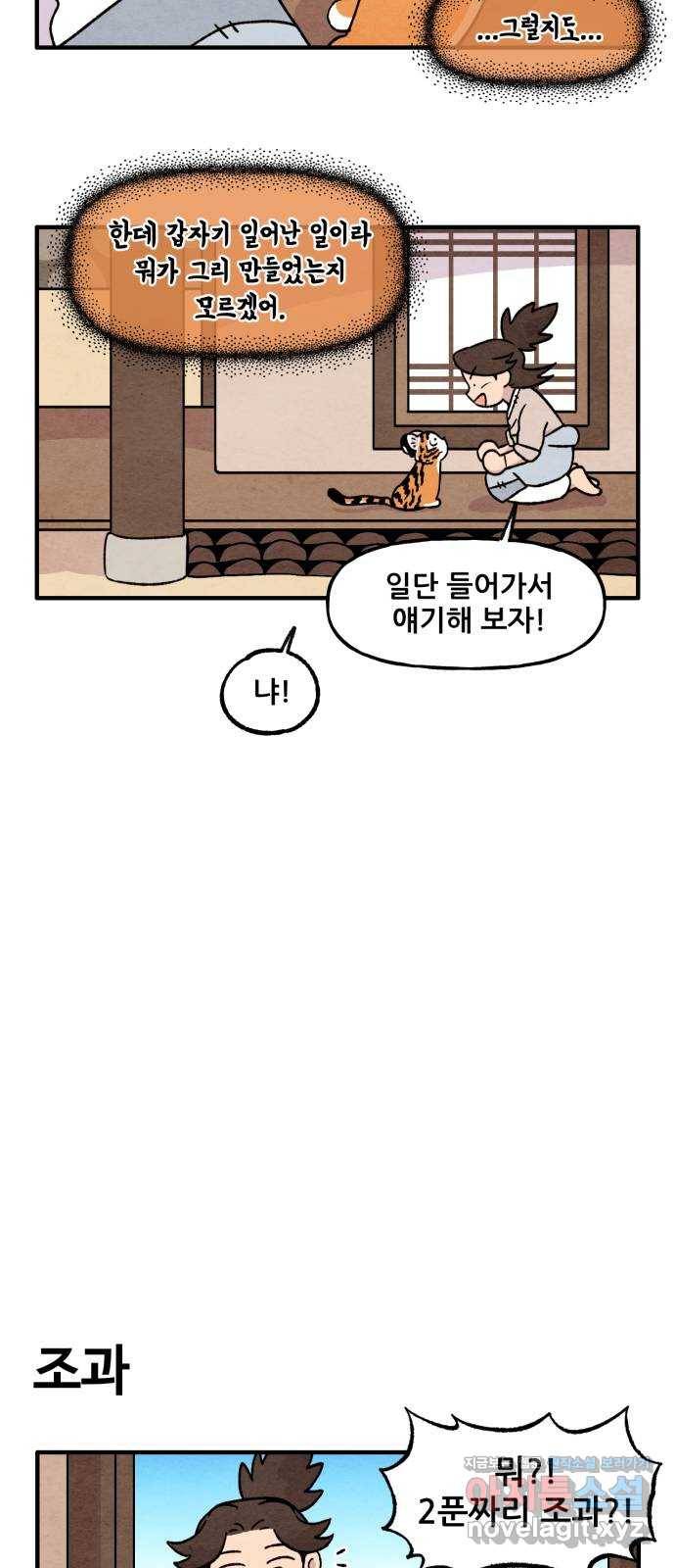범이올시다! 98화 10