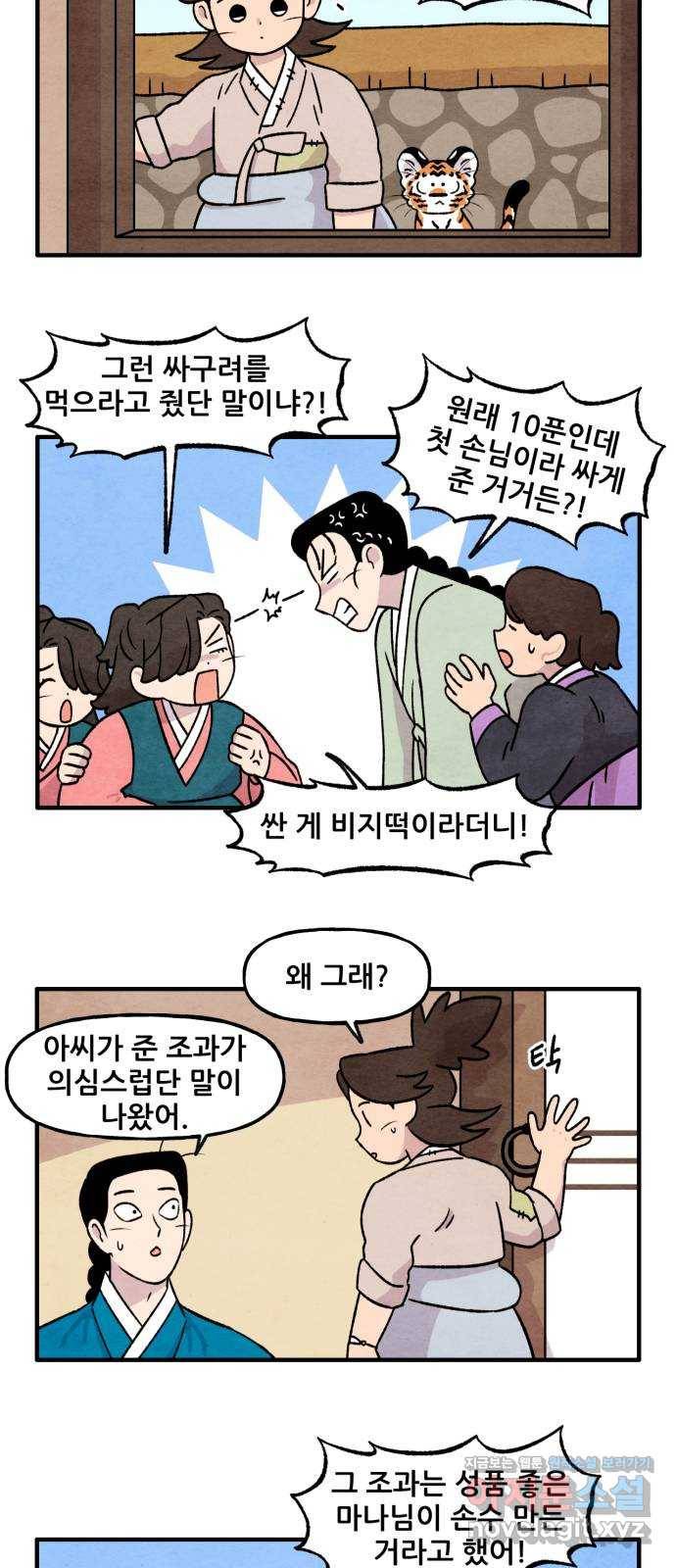 범이올시다! 98화 11