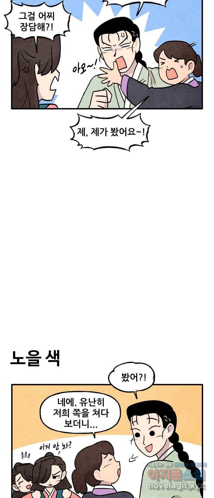 범이올시다! 98화 12