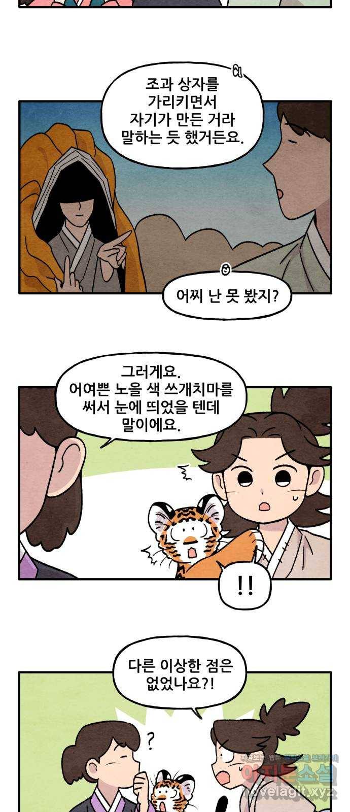범이올시다! 98화 13