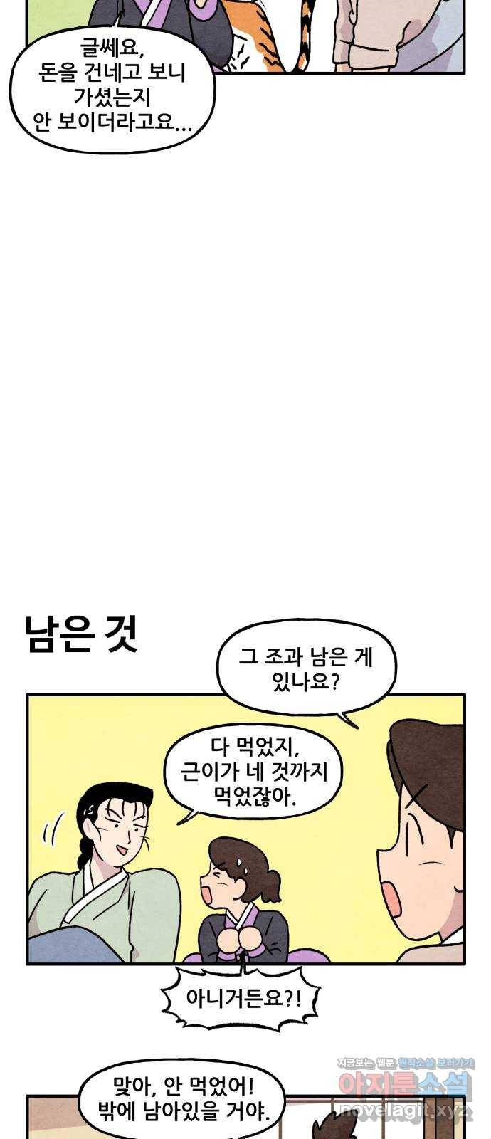 범이올시다! 98화 14
