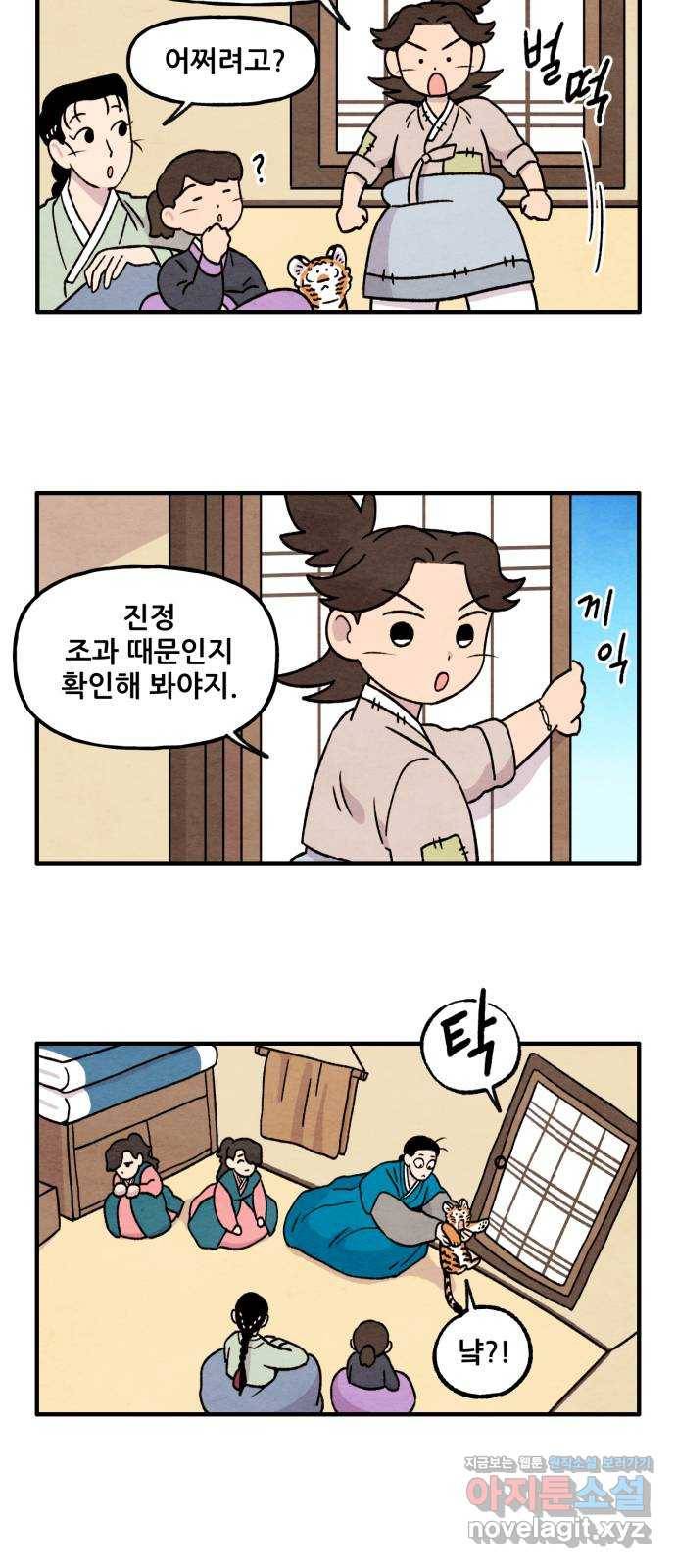 범이올시다! 98화 15