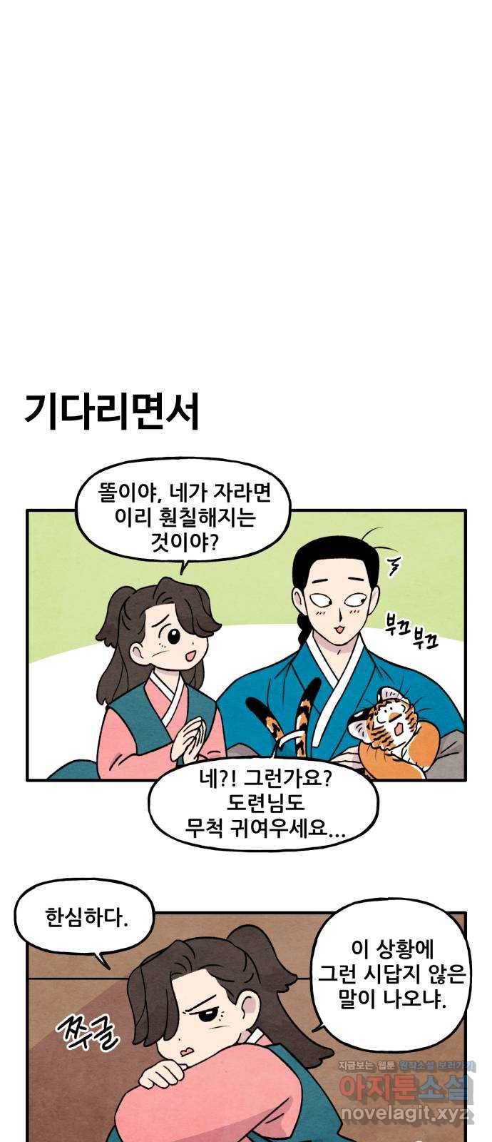 범이올시다! 98화 16