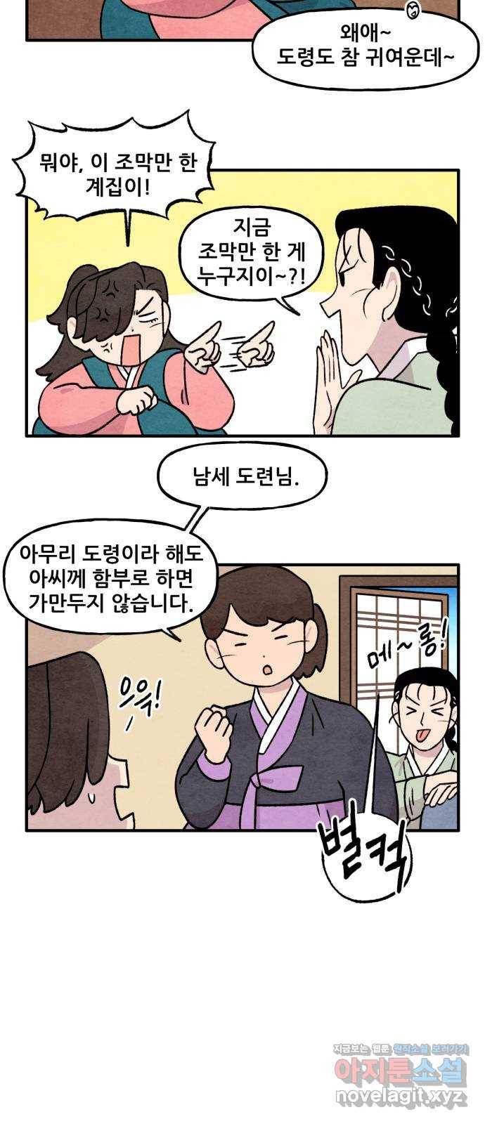 범이올시다! 98화 17