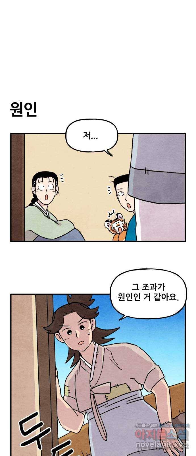범이올시다! 98화 18